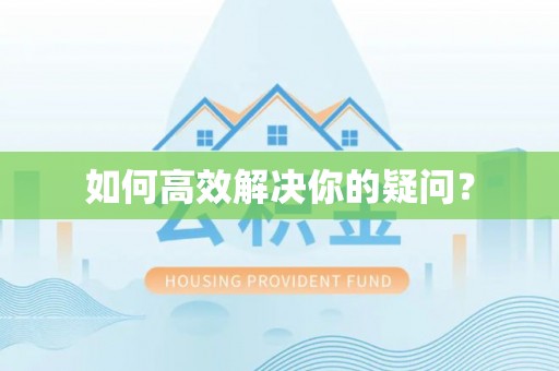 玄武如何高效解决你的疑问？